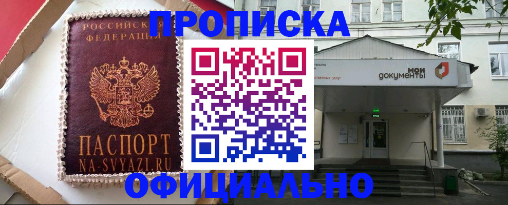 временная регистрация недорого в Уржуме